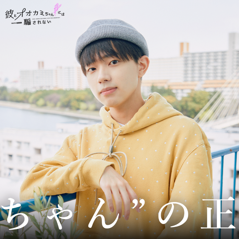ookami_official's tweet photo. #オオカミちゃん の正体を知る
“彼”は誰だと思う…🤔？

「 よくわからない… 」という方は
ぜひこれまでの放送を
もう一度チェックしよう🎥💜

男子メンバーをタップして
予想を教えてね👇🐺