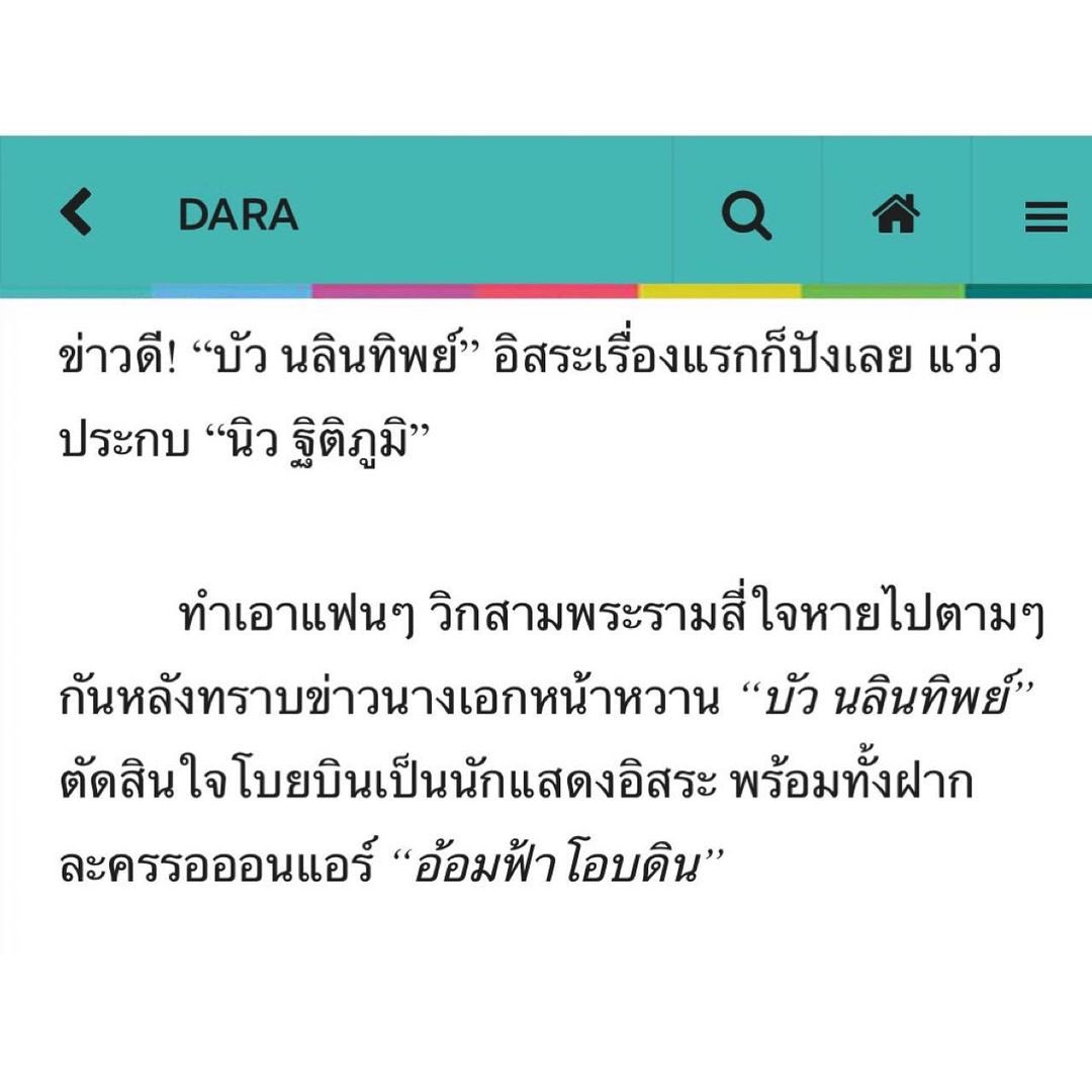 Am_Pumpui's tweet photo. 👍ข่าวดี! “บัว นลินทิพย์” อิสระเรื่องแรกก็ปังเลย แว่วประกบ “นิว ฐิติภูมิ”
.
เย้!!!🥳🥳🥳 
#buanalinthip 
#ภณบัว 
#บัวนลินทิพย์ 
ปล. ปังๆเลยจ้ะ 
Cr:daradaily https://t.co/ZrzrTvBxtO