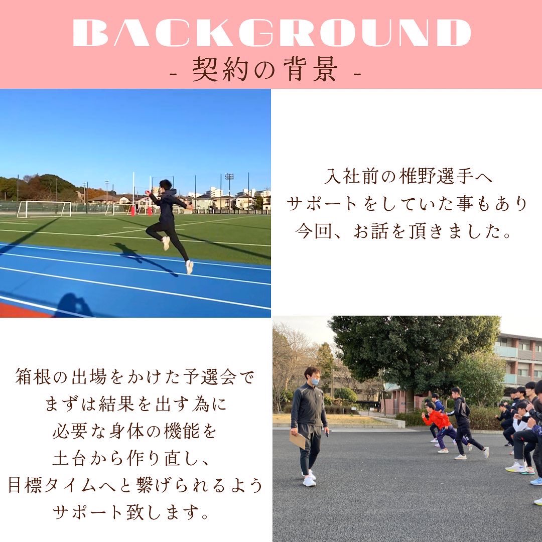 【ご報告】
4月より、麗澤大学陸上競技部様へトレーニング指導させて頂く事となりました。
(契約背景は画像にてご覧ください)

まずは、箱根駅伝出場に向け、チーム全体で走りに必要なトレーニングや身体の機能を土台から作り直して、予選会で結果を出せるように努めていきます。

<a href="/ReUniTandF/">麗澤大学陸上競技部</a>