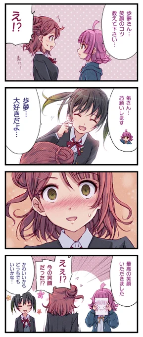 >▽<)っ #虹ヶ咲