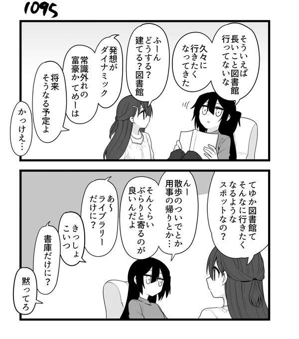 創作2コマ漫画 その1095 