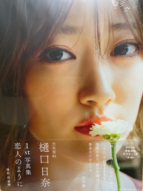 樋口ひなの LRP 樋口日奈写真集