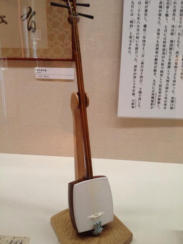 kuni_s47's tweet photo. 今日は高杉晋作の命日。高杉といえば三味線が有名。幕末の志士たちはみんな剣術に長け、行動力があり、女が好きというのが一般的なイメージですが、高杉は「三味線を嗜む」という風流さも兼ね備えてました。そんな所がまた魅力的です。写真は萩博物館に展示してある三味線。 https://t.co/i9Rj9rwKgr