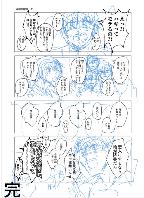 ペン入れしてない景零feat警学漫画があったので上げておきます。笑
最速上映おめでとうございます!!😂 