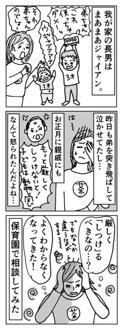 息子がジャイアンすぎて、厳しくするべきなのか?とモヤり…
#育児マンガ 
#コルクラボマンガ専科 