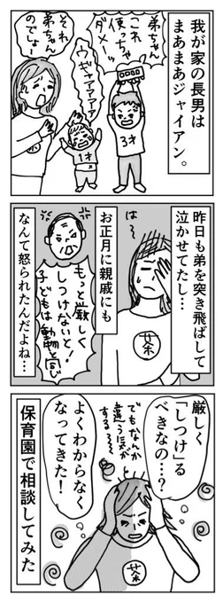 息子がジャイアンすぎて、厳しくするべきなのか?とモヤり…
#育児マンガ 
#コルクラボマンガ専科 