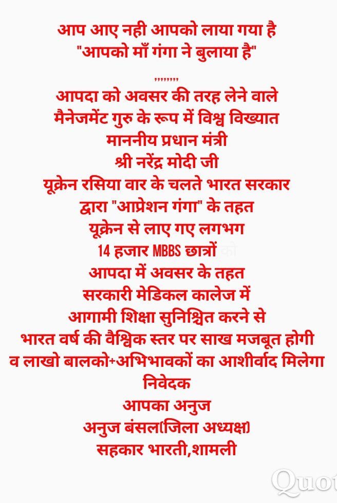 ANUJ_BANSAL738's tweet photo. @SRIRAMM70333776 सियाराम जी आप यथा नाम जत्था गुण है व
आपने @PMOIndia श्री @narendramodi  का कम शब्दों में बड़ा ही सुंदर वर्णन किया है व मोदी जी ने 14K
MBBS STUDENT को 
#OPRATIONGANGA के तहत रेस्क्यू किया है, भारत में ही शिक्षा होगी
#यूक्रेनसेलोटेंहिंदुस्तानकेमेडिकलछात्रोकाभविष्यमोदीजीकेहाथोंमें https://t.co/1yRSKC5YqK
