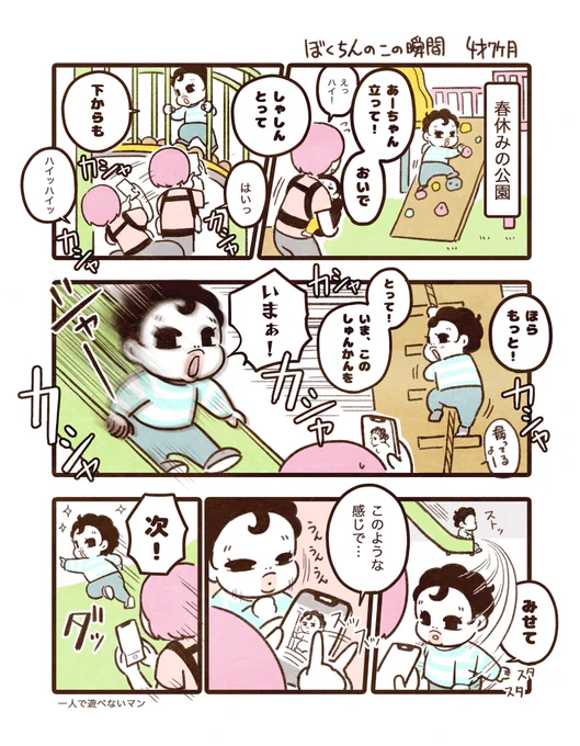 春休み絶好調だったぼくちん。 自転車が3人乗りになって、夫がいなくても公園に行きやすくなった🚲💨。 #育児漫画 #育児日記 #ぼくちん育児漫画 #ぼくぽて日記
