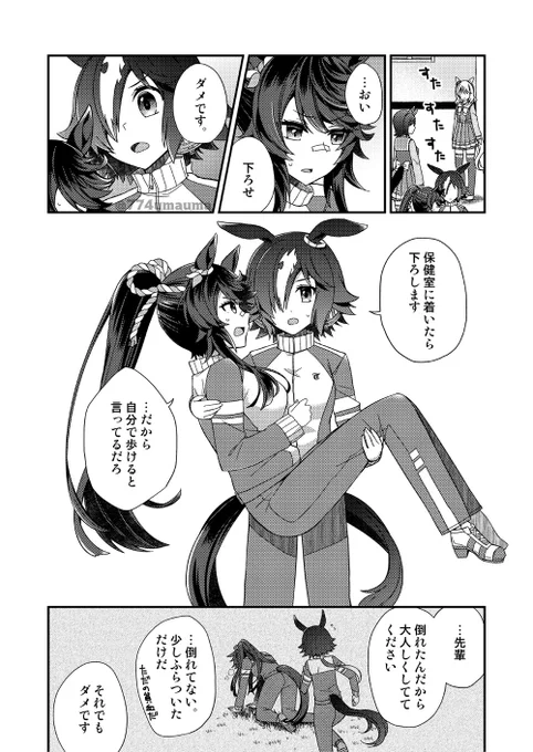 お姫様だっこさせたかっただけ漫画 ※ウオブラ 