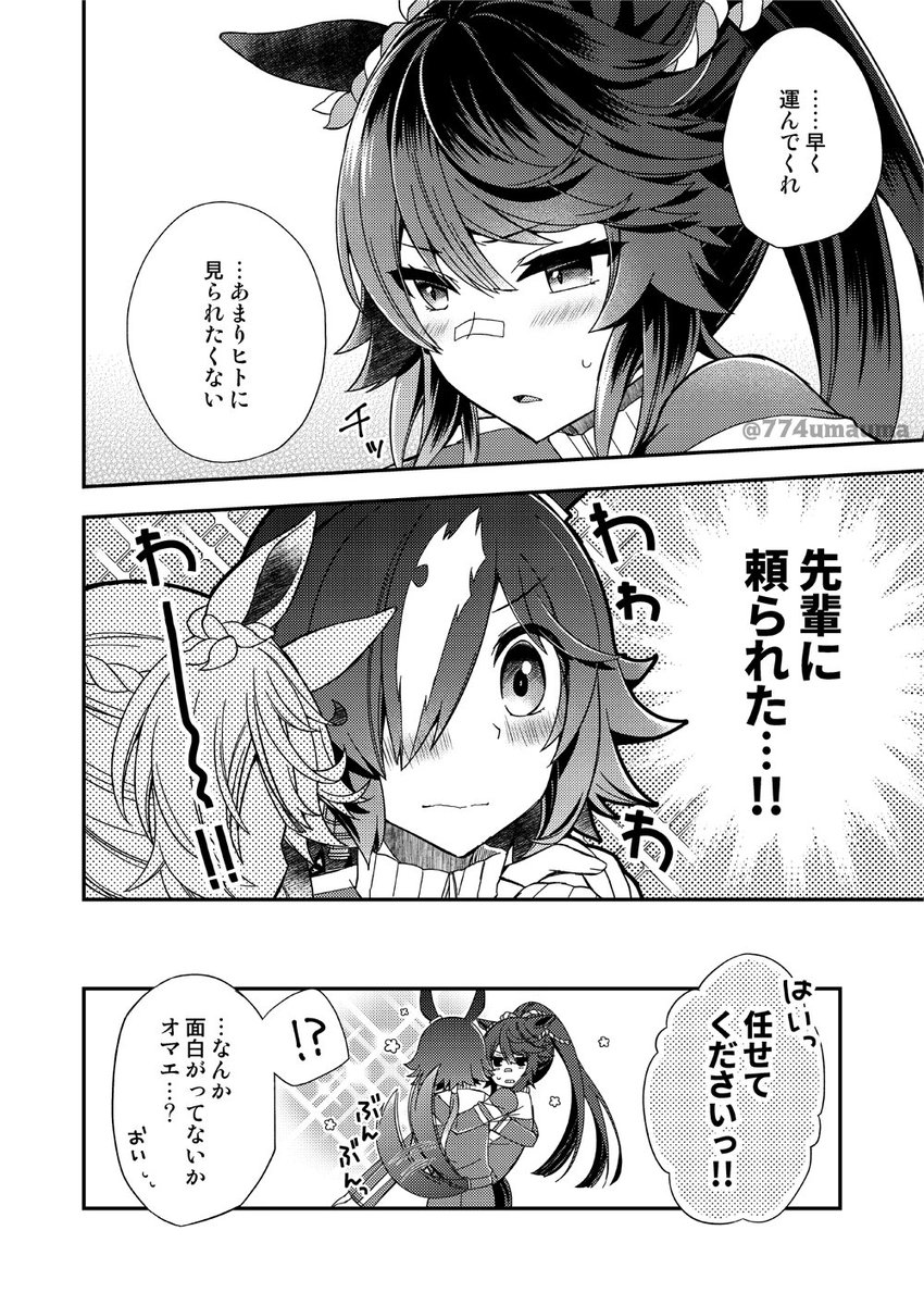 お姫様だっこさせたかっただけ漫画 ※ウオブラ 