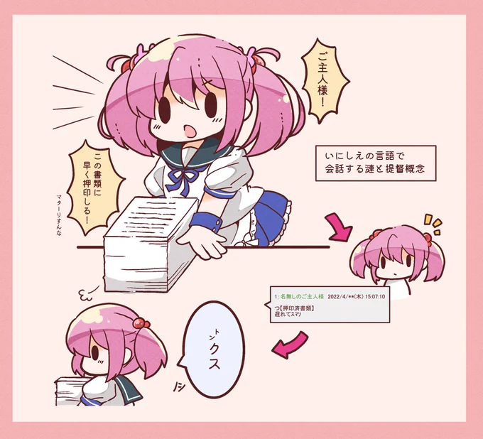 ここだけ2000年代初頭の漣と提督概念だとか言ってみるテスト #艦これ 