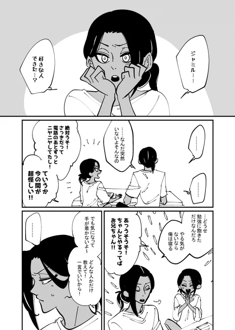 帰省の折ついついなじゅちゃんにゲロってしまったレオジャミのじゃみぅくんの漫画。 