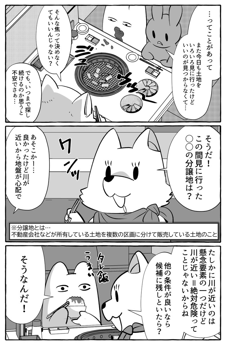 ブログ更新しました!!!ついに土地ゲットなるか!?と思ったら…(1/2) 