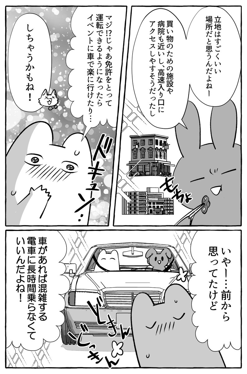 ブログ更新しました!!!ついに土地ゲットなるか!?と思ったら…(1/2) 
