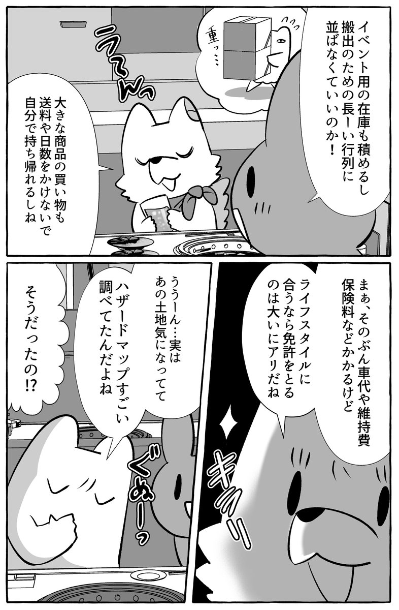 ブログ更新しました!!!ついに土地ゲットなるか!?と思ったら…(1/2) 