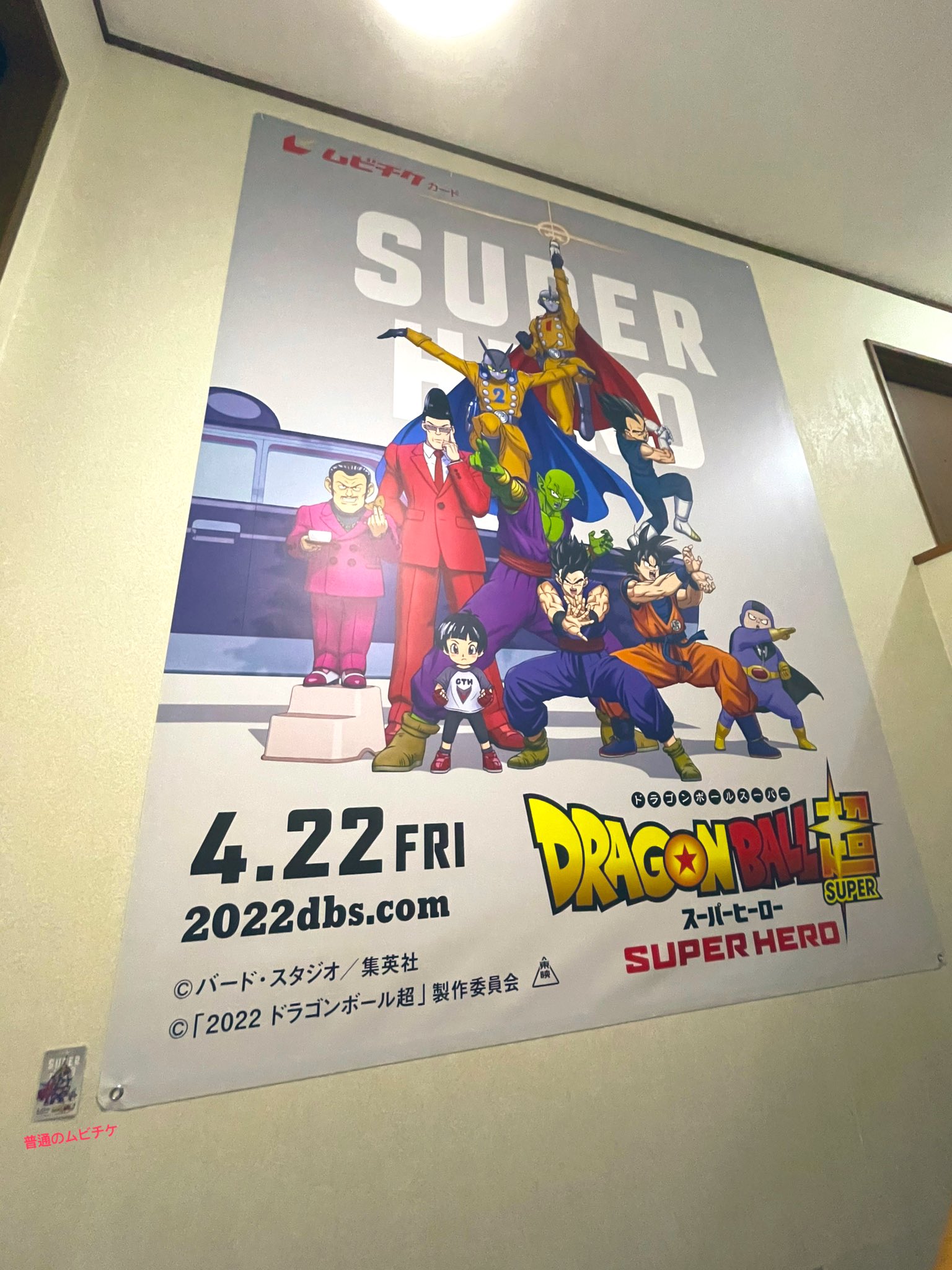 超ムビチケ 映画ドラゴンボール超 ポスター ドラゴンボール超超ムビチケポスター