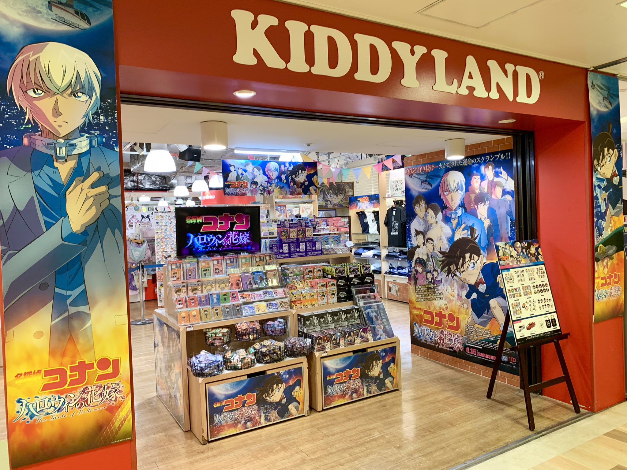 kiddy land 梅田