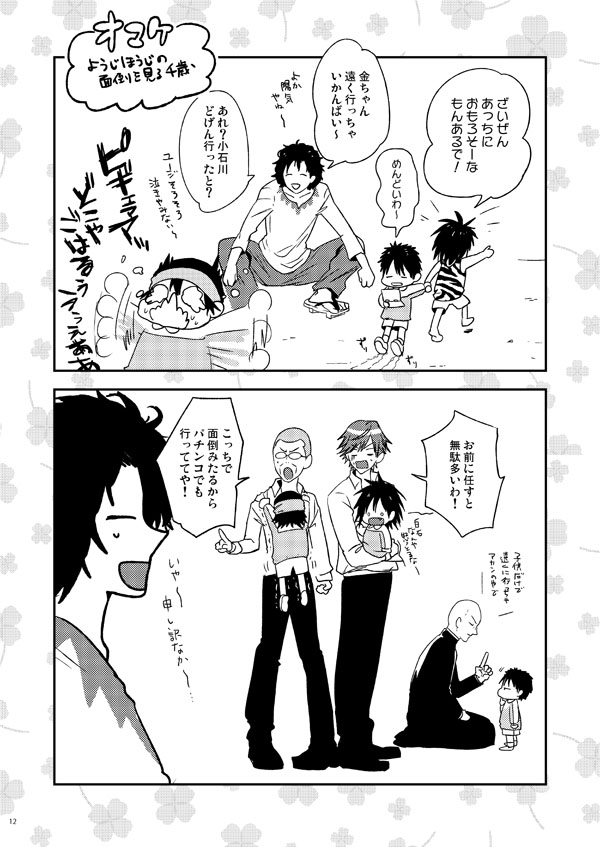 子供面倒見る橘さんと千歳 
