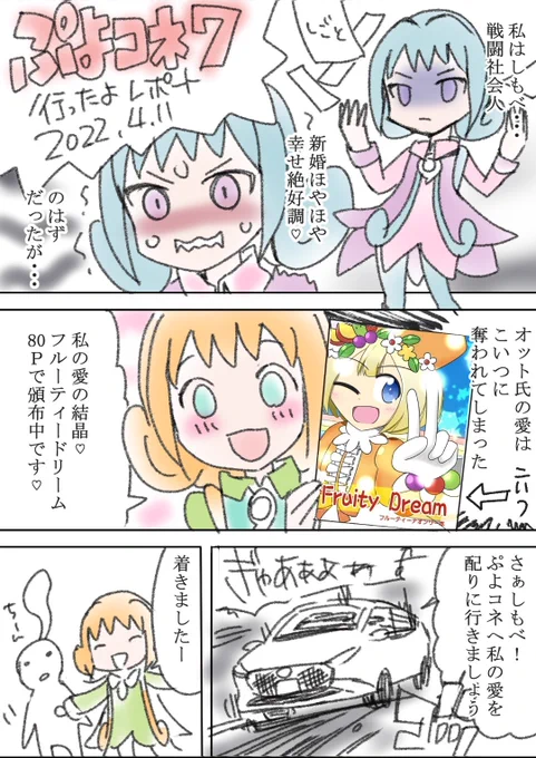 ぷよコネ7レポート🐇!!
ありがとうございました!!
 #ぷよコネ  #ぷよコネ7 