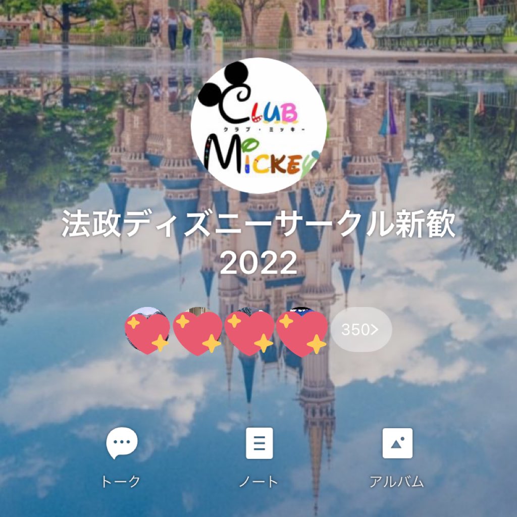 ClubMickeyhosei's tweet photo. おかげさまで、新歓LINEグループ350人です✨

#新歓 #春から法政 https://t.co/XiO6YazPk4