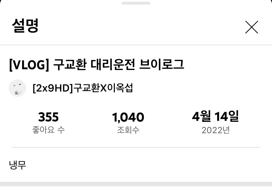 구교환 어지간히 급했나보다
러브빌런 설명은 연출 : 이옥섭
대리운전 브이로그 설명은 냉무 
아