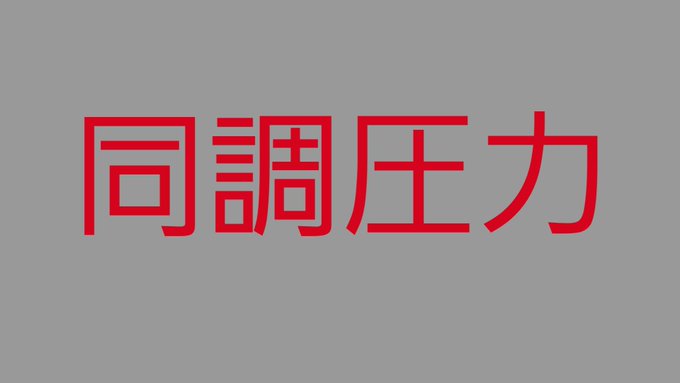 マスク生活も３年目に入ってしばらく経つけどいつまでコロナ鎖国やマスク生活を続けるの!? 室内や公共機関でマスク着用はわかるけど、外で通りすがりに感染しないし義務化されてもないのに未だ全員してる異様な光景&hellip; 海外でマスク義務化やコロナ鎖国も解除されて行ってるけどこの国て同調圧力の塊かww