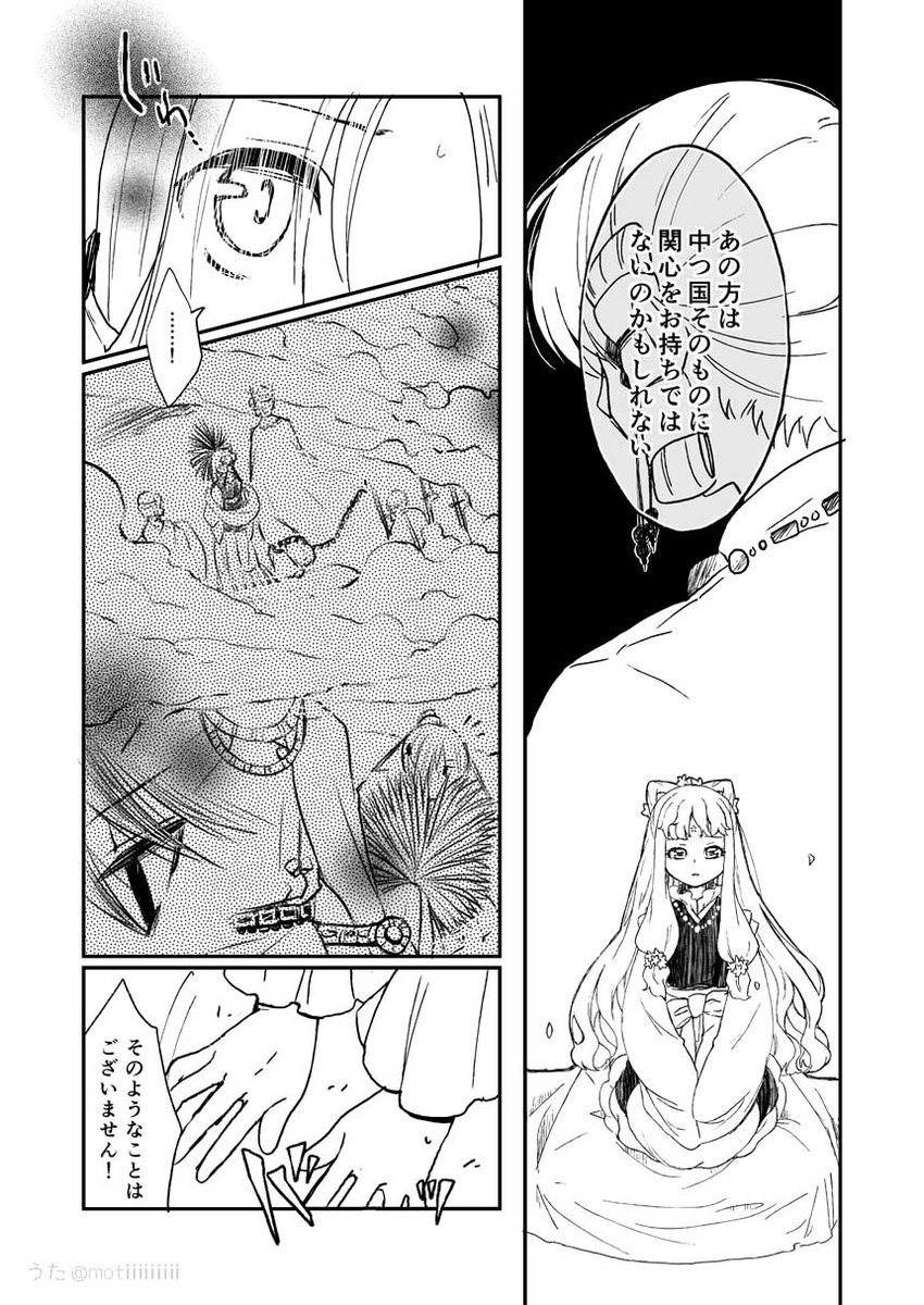 「サクヤヒメ異譚」(3) 