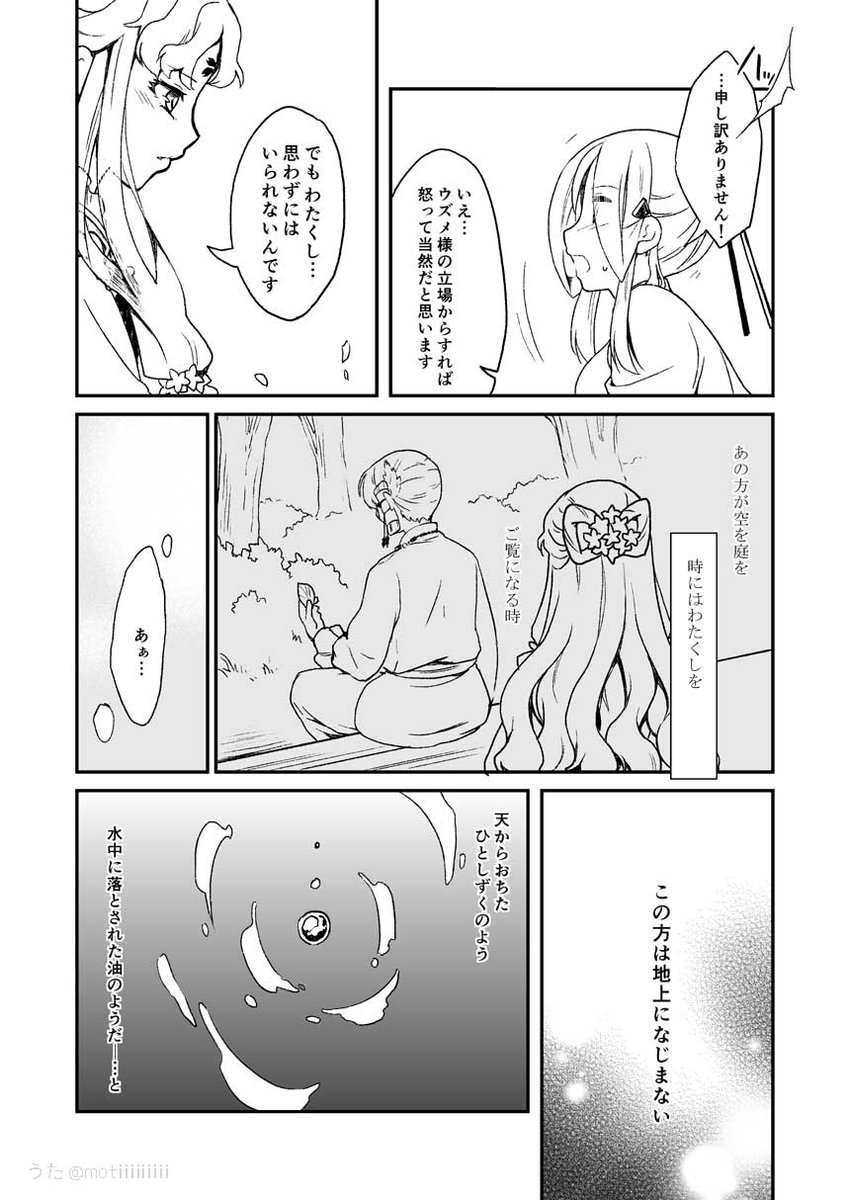 「サクヤヒメ異譚」(3) 