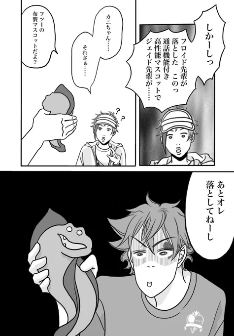 @036hoshino 去年の今頃配信していたバルガスキャンプで、フロイドがジェイドのかわりに身に付けていたウツボマスコットですw
※音無可憐さんパロ 