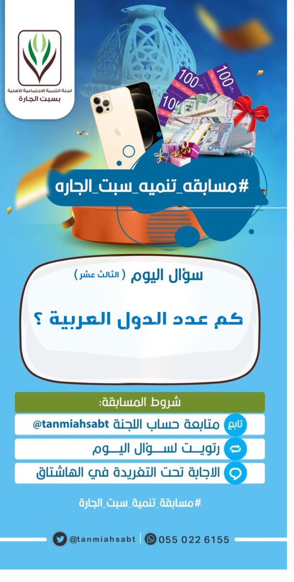 تنمية سبت الجارة tweet media
