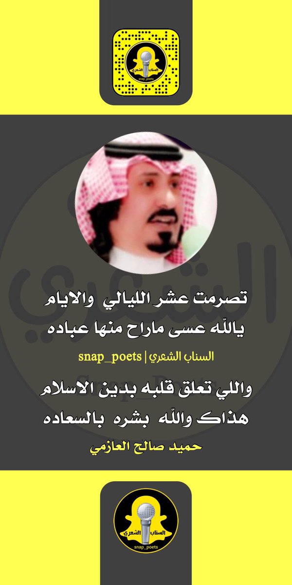 السناب الشعري tweet media