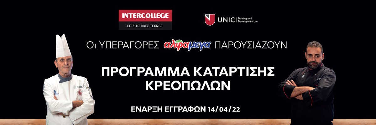 Brand New Butchery Training Course, offering immediate recruitment opportunities: By Alphamega Hypermarkets in collaboration with the Culinary Arts Program of Intercollege and the Training &amp; Development Unit of the University of Nicosia. 
More info: bit.ly/3KJtkGe