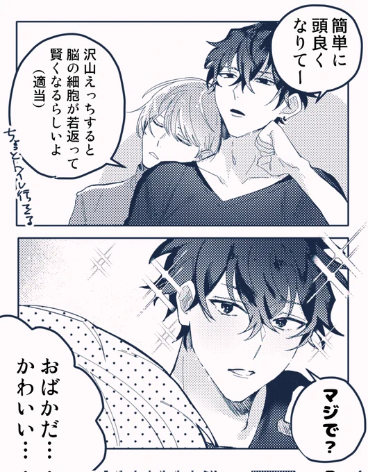 この後バレて怒られた
 #創作BL 