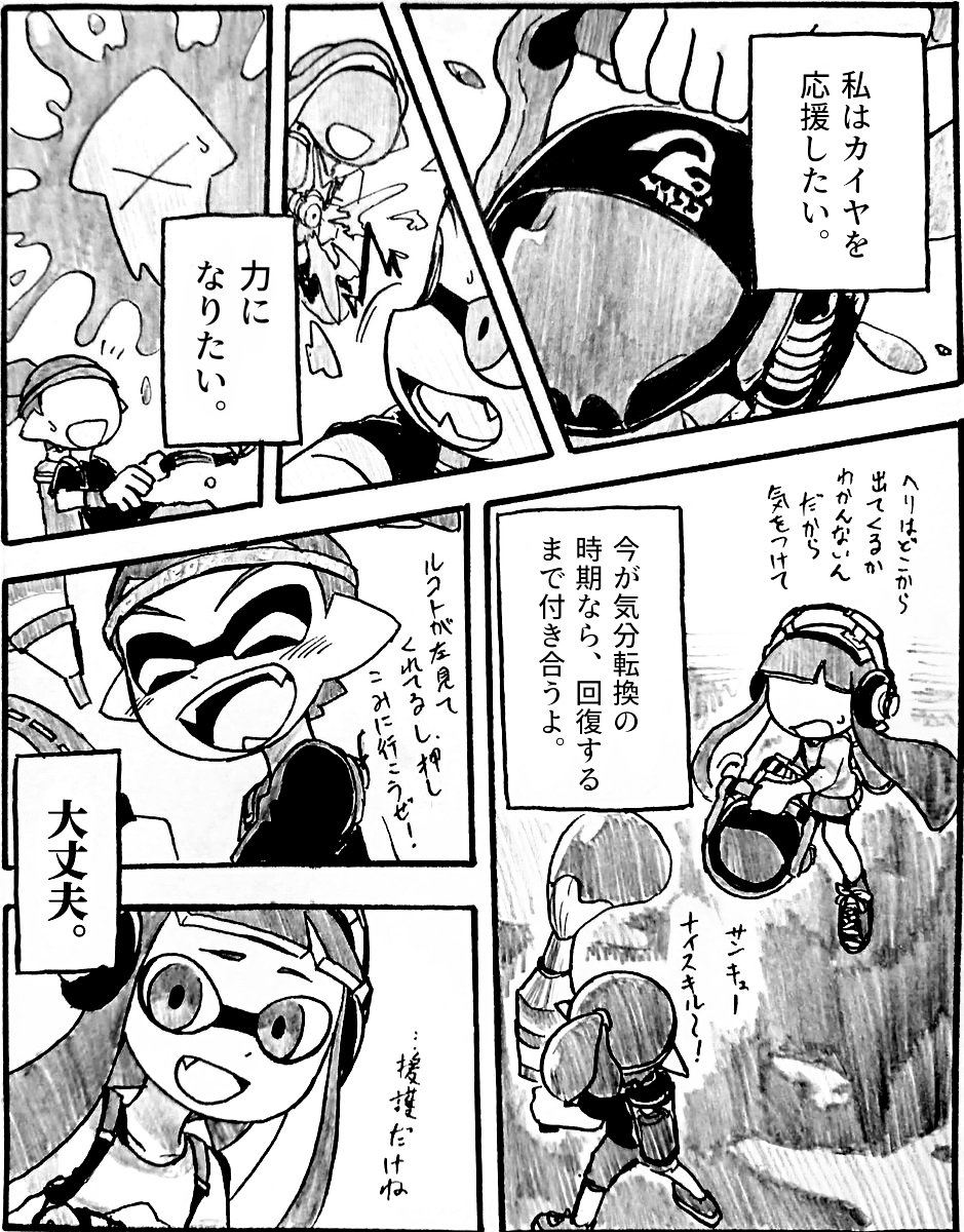 8、9) | 友魔イカ さんのマンガ | ツイコミ(仮)