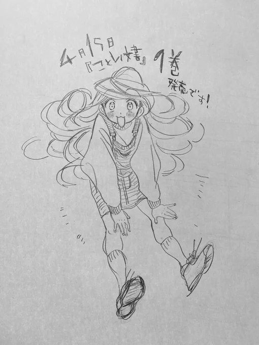 ことり文書1巻明日発売です!よろしくお願いします! 