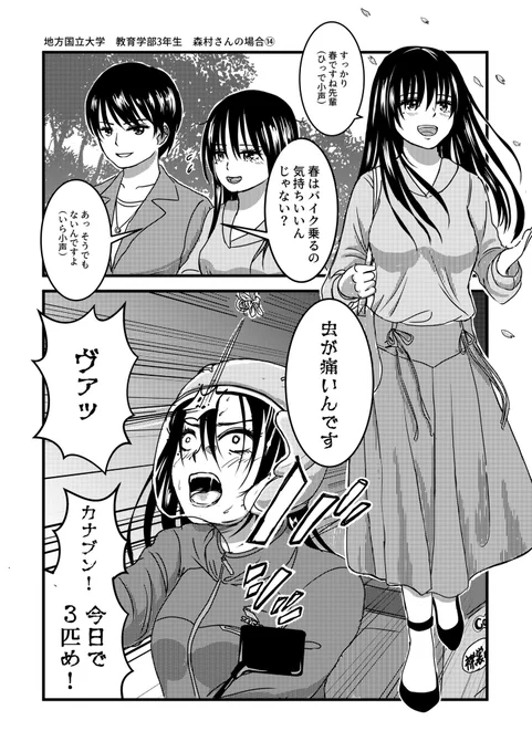 バイクが趣味な地味子の日常
その13 