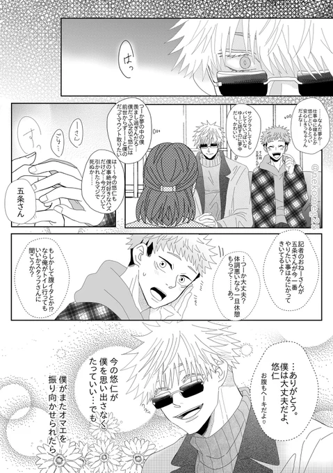 五悠
「僕の宝物
   誰にもあげないよ」

※転生・芸のうパロ/前世で付き合ってた記憶あり5️⃣と記憶なし🐯/引RTの内容から続いてます/⚠︎喋るモブ女がいます/「目は口ほどに物を言う」での在りし日のふたり。本編(加筆修正版)はツリーにあります⤵︎ ︎ https://t.co/MYCz4eawwS 