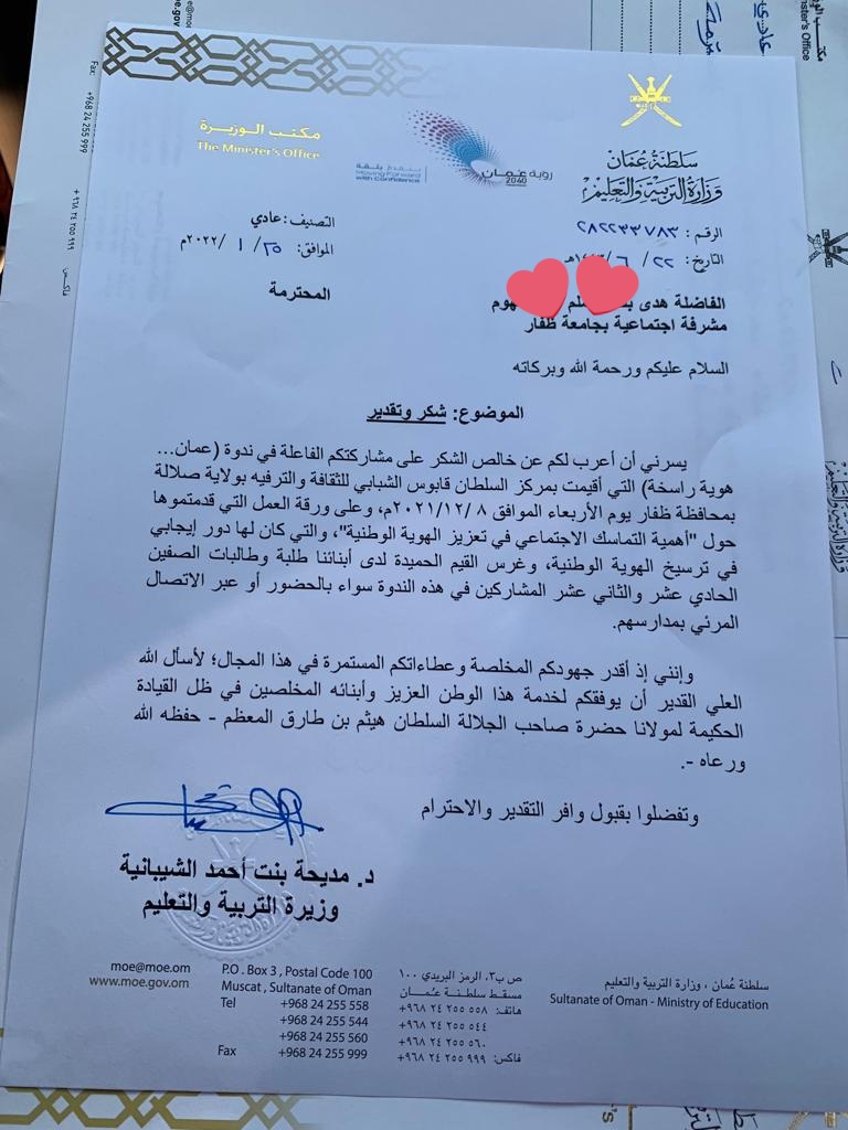 Mih_squ's tweet photo. سعادتي لا توصف اليوم باستقبالي رسالة إشادة من مكتب وزارة التربية والتعليم @EduGovOman
تتضمن الرسالة شكرا وتقدير من الوزيرة الدكتورة مديحة الشيبانية حول مشاركتي في ندوة (عمان هوية راسخة)

#ماشاءالله https://t.co/A0mAl10K3x