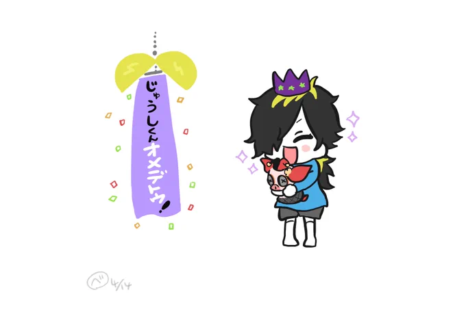 じゅしくんおめでと〜🌒🎉 