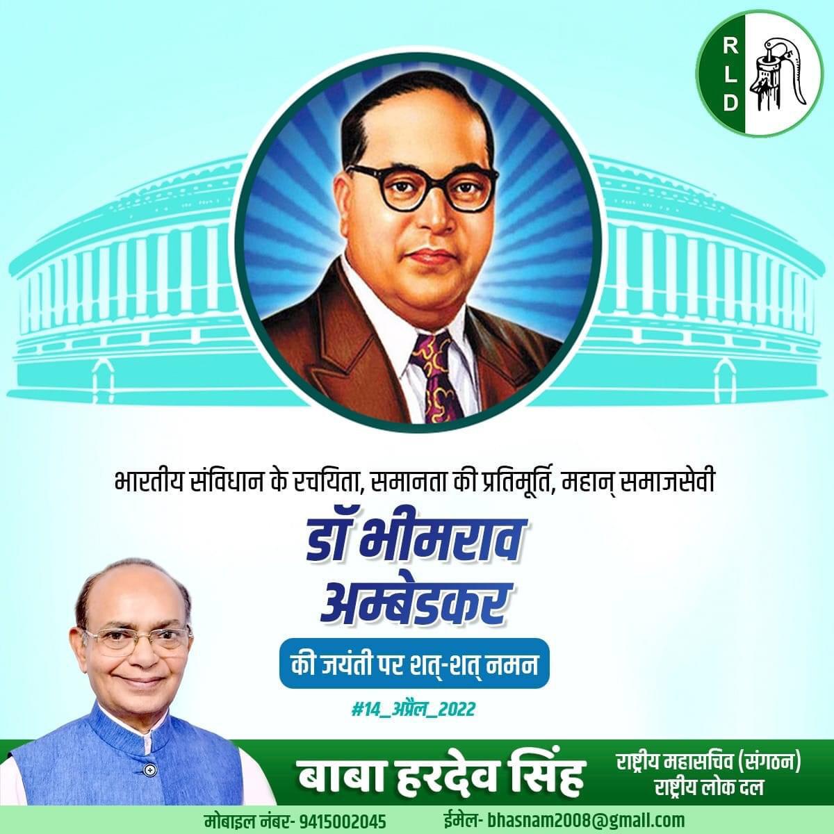 भारतीय संविधान के शिल्पकार, समाज में समानता के प्रबल पक्षधर, महान् समाजसेवी भारत रत्न डॉ भीमराव अम्बेडकर की जयंती पर शत्-शत नमन।