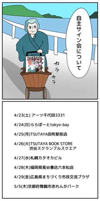 【 自主サイン会の日程について 】1/2 