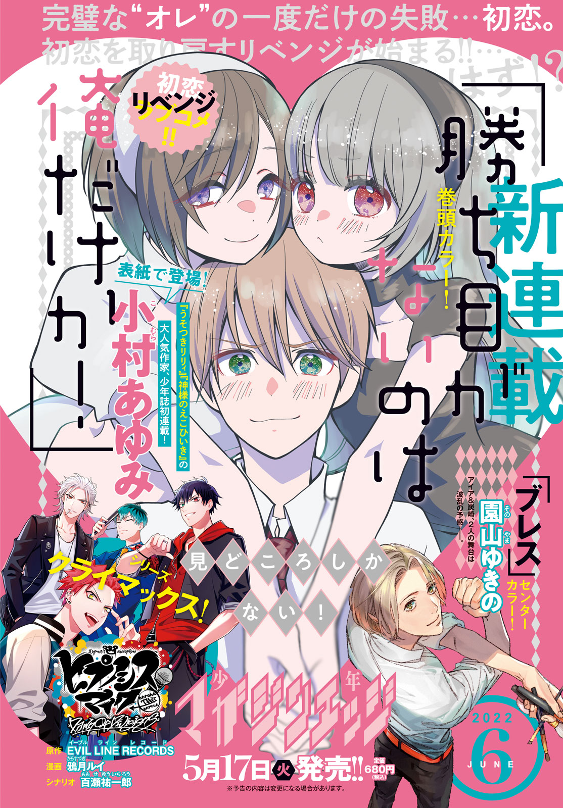 少年マガジンエッジ編集部 新連載予告 うそつきリリィ 神様のえこひいき の大人気漫画家 小村あゆみ 先生 少年誌初連載始動 唯一の失敗を取り戻すため 完璧な俺の初恋リベンジが始まる はず 勝ち目がないのは俺だけか マガジン