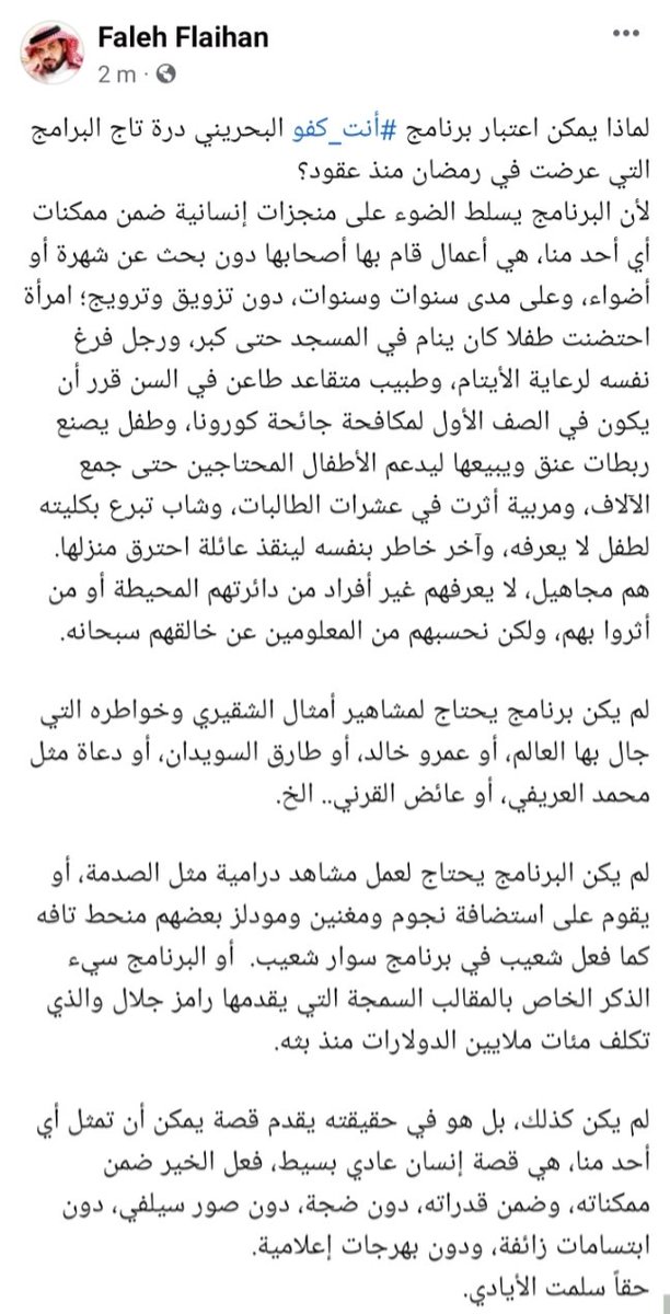 لماذا برنامج #أنت_كفو أفضل مما قدمه الشقيري، وطارق سويدان، ومحمد العريفي، وعائض القرني.
وأفضل من برنامج الصدمة، ومقالب رامز جلال؟