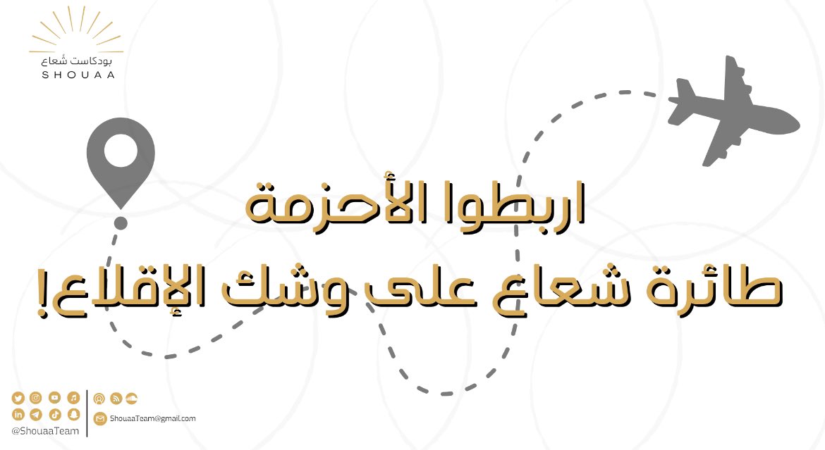 بودكاست شُعاع tweet media