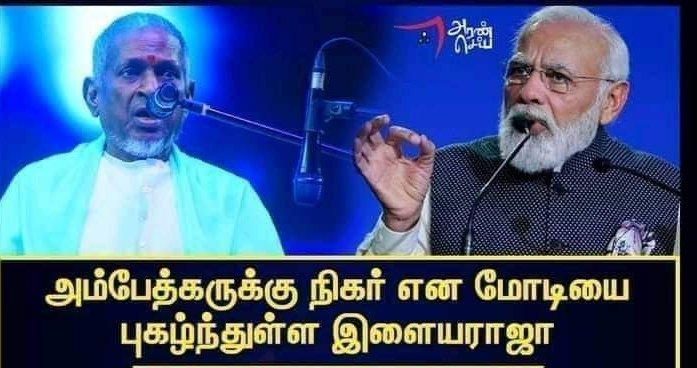 Fisherman150871's tweet photo. 😁..என்ன"விருதுக்கு அடி🤗.. போடுகிறாயா"🤦‍♂️..விருது நம்மை தேடி வர வேண்டும்..😊இனி நீ"😄..இளையராஜா இல்லை..😂.. காவி கூஜா🤣தான்..😜இனி நீ😅நாறிடுவே"நாறி😅.. #இளையராஜாவாவது_மயிராவது https://t.co/kzO5lfr3nd