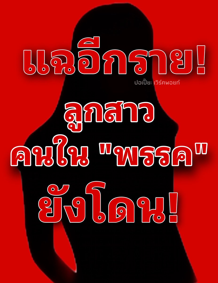 ปอเปี๊ยะ ข่าวเวิร์คพอยท์ News23 tweet media