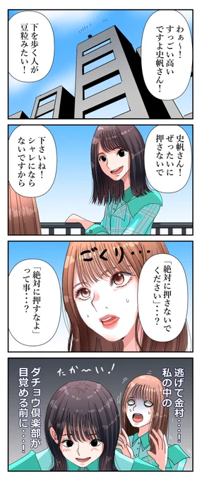 金村美玖をおすなよ、絶対おすなよ#金村美玖 #加藤史帆 #日向坂46 #イラスト 