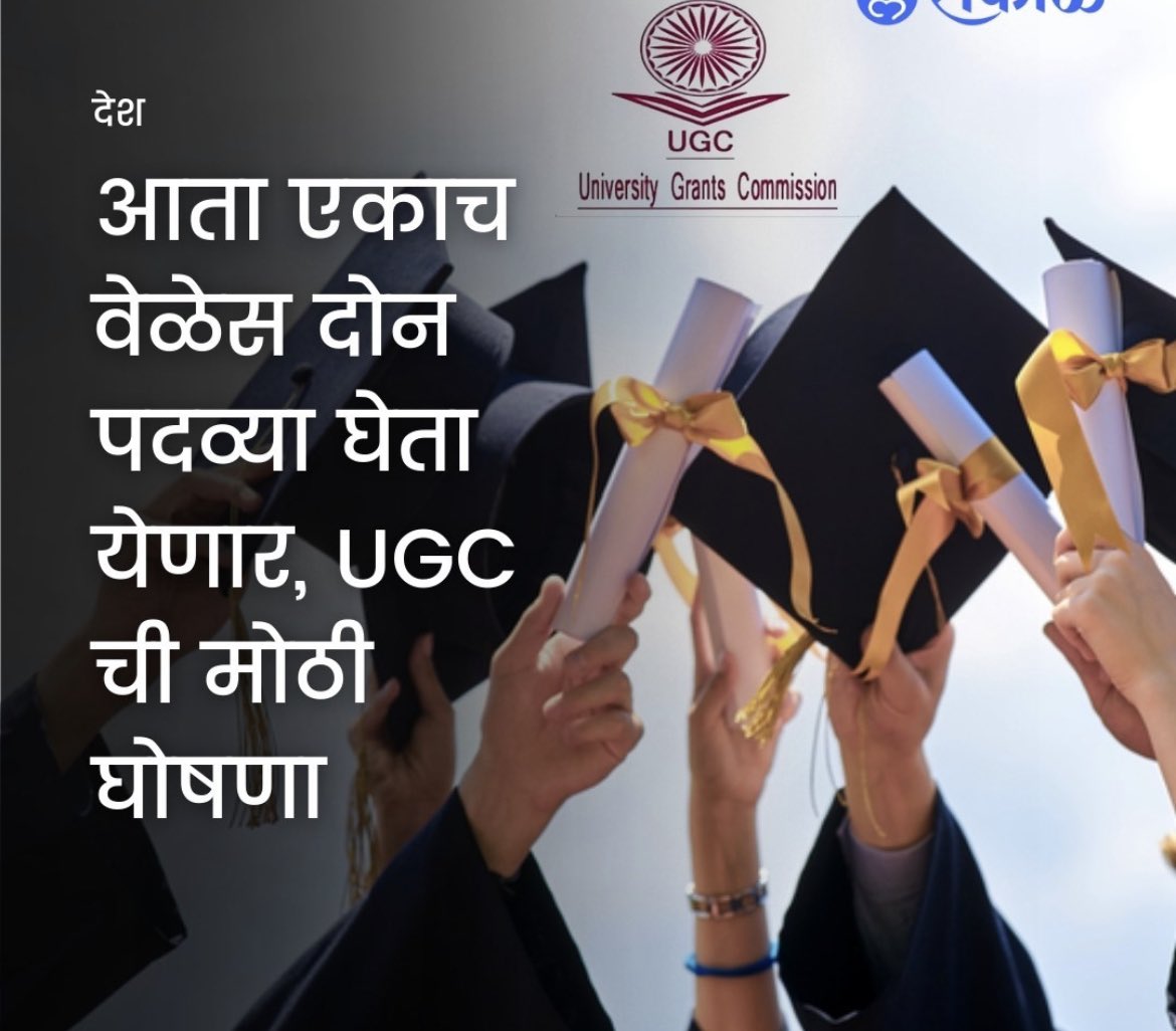 supriya08445676's tweet photo. Indian students will now be able to pursue 2 degrees at same time , decision taken by UGC @nidhitripathi92 @AHThombare  @rohitrautspeaks https://t.co/q2GDb1I61S