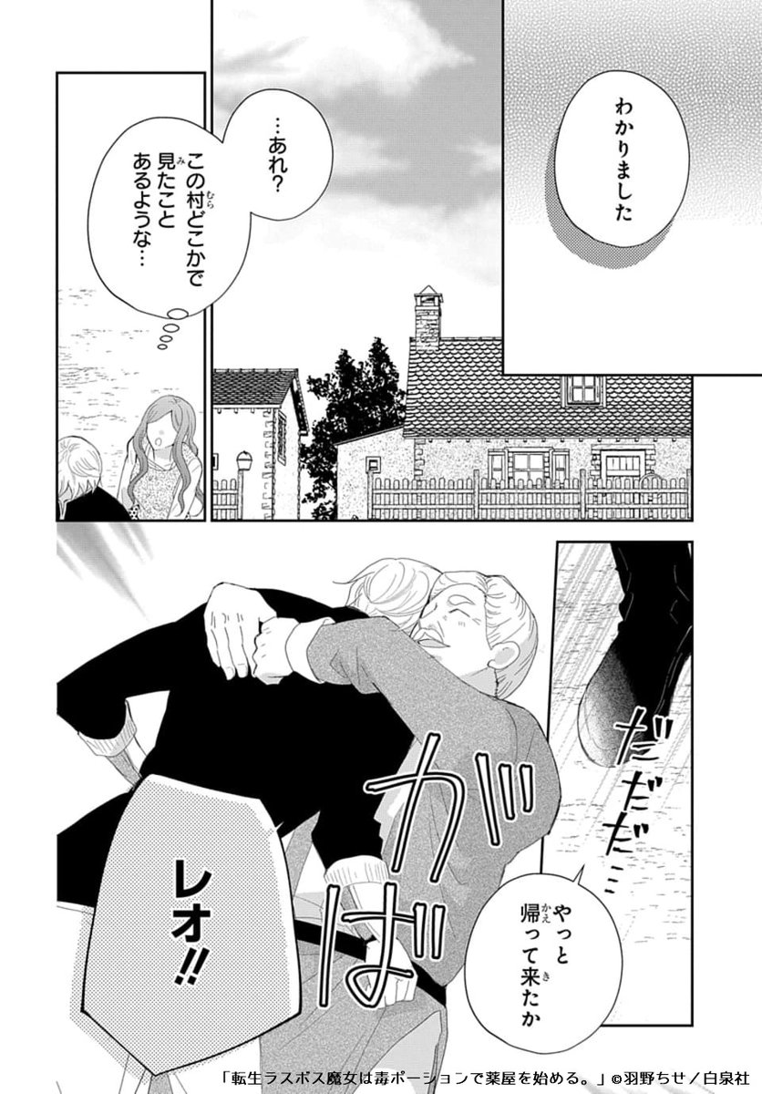 🌿#異世界転生LaLa vol.02🌿
病弱JK⇒最強に⁉️
------------
転生ラスボス魔女は
毒ポーションで薬屋を始める。
by #羽野ちせ
------------
スローライフを楽しむ筈が
自分を断罪予定の勇者が襲来😰
王都に連行される途中で…?
一部書店で先行配信中🧙♀️
https://t.co/mrmV1z0ntP
#転生ラスボス魔女
