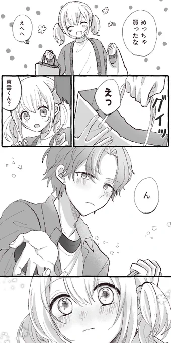 彰こは🫶🏻

 #prsk_NL 